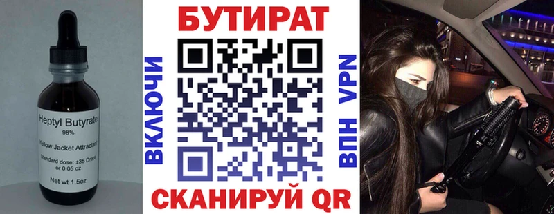 БУТИРАТ 99%  купить наркотики сайты  Богородицк 